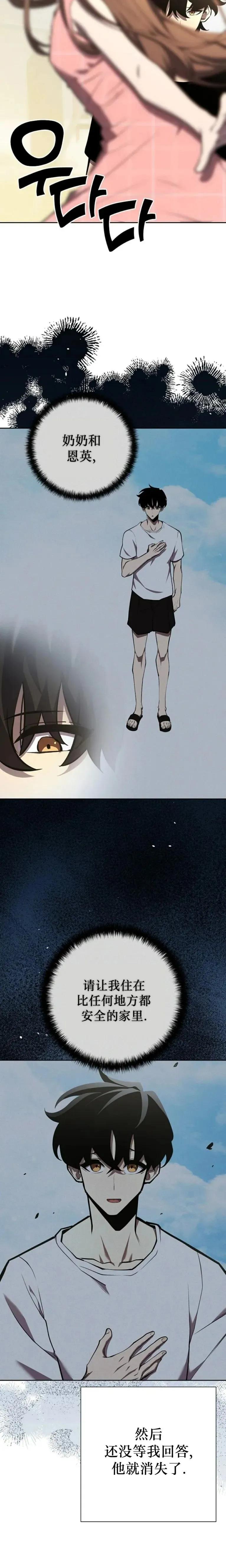 《来自灭亡世界的剑神》第4集 第8页