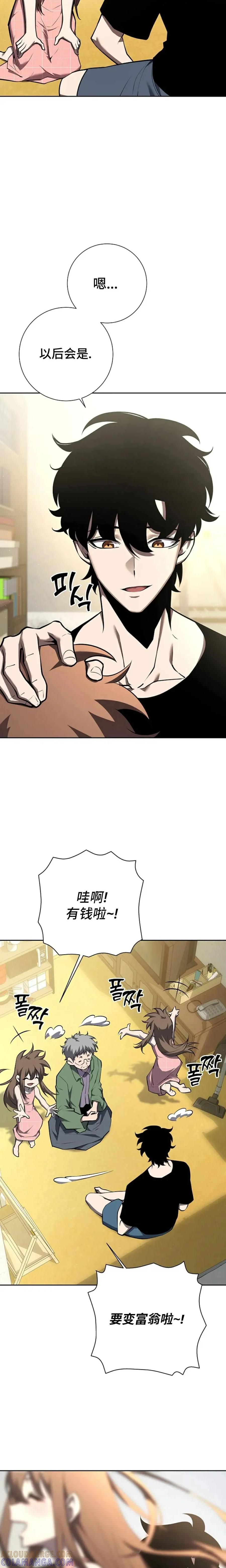 《来自灭亡世界的剑神》第4集 第7页