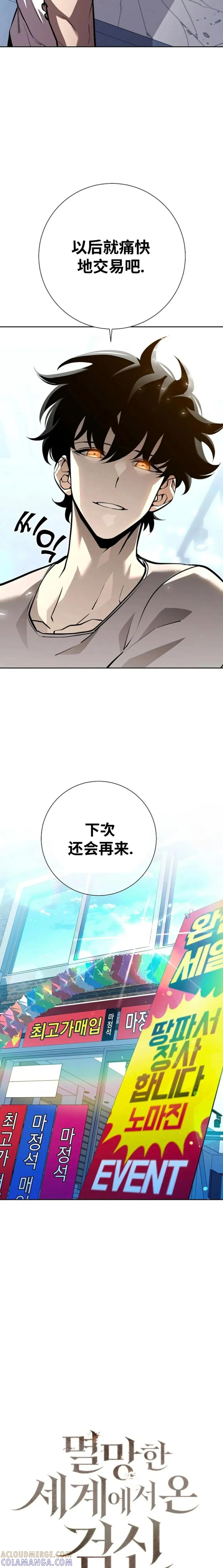 《来自灭亡世界的剑神》第4集 第3页