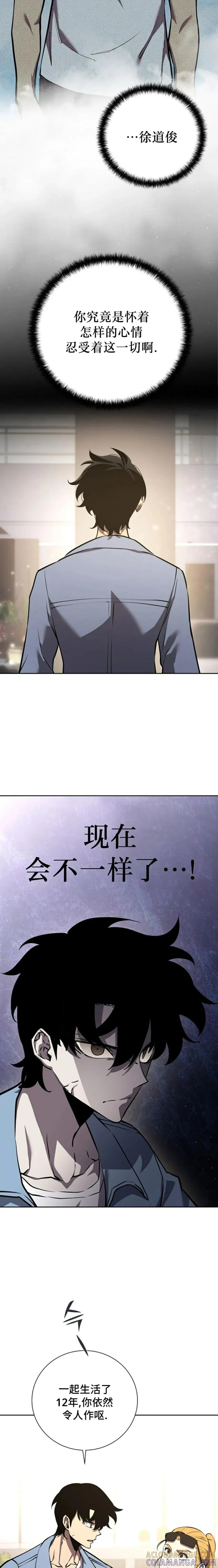 《来自灭亡世界的剑神》第5集 第7页