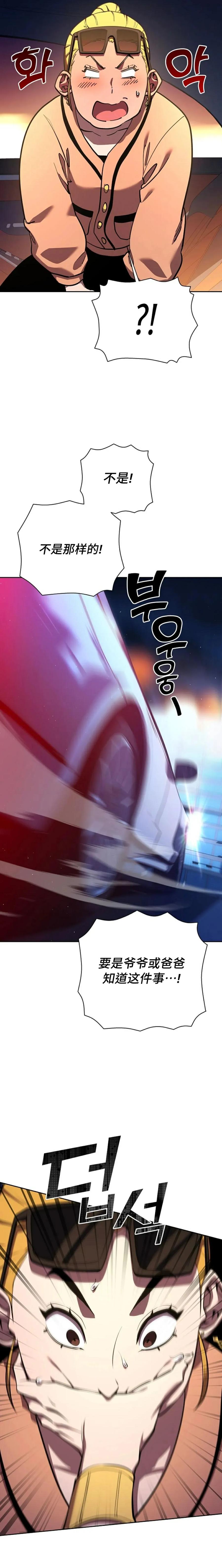 《来自灭亡世界的剑神》第5集 第20页