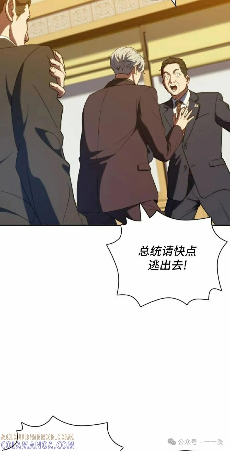 《冰冻战士》第5集 第5页