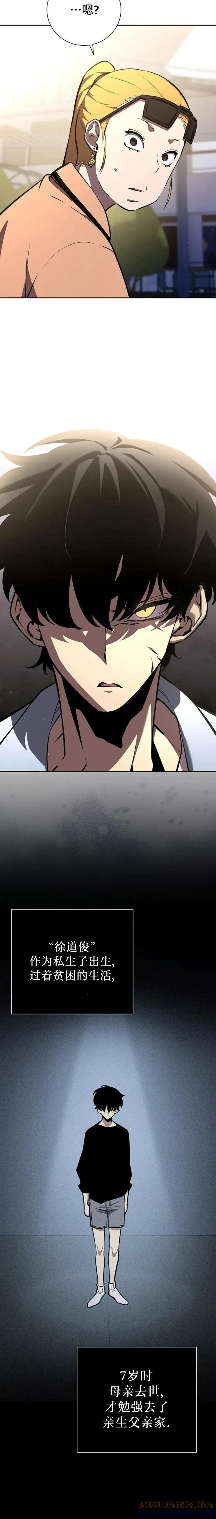 《来自灭亡世界的剑神》第5集 第5页