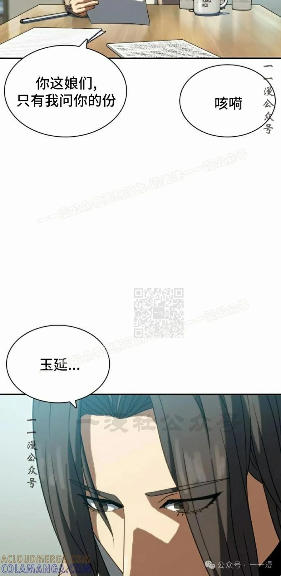 《冰冻战士》第5集 第37页