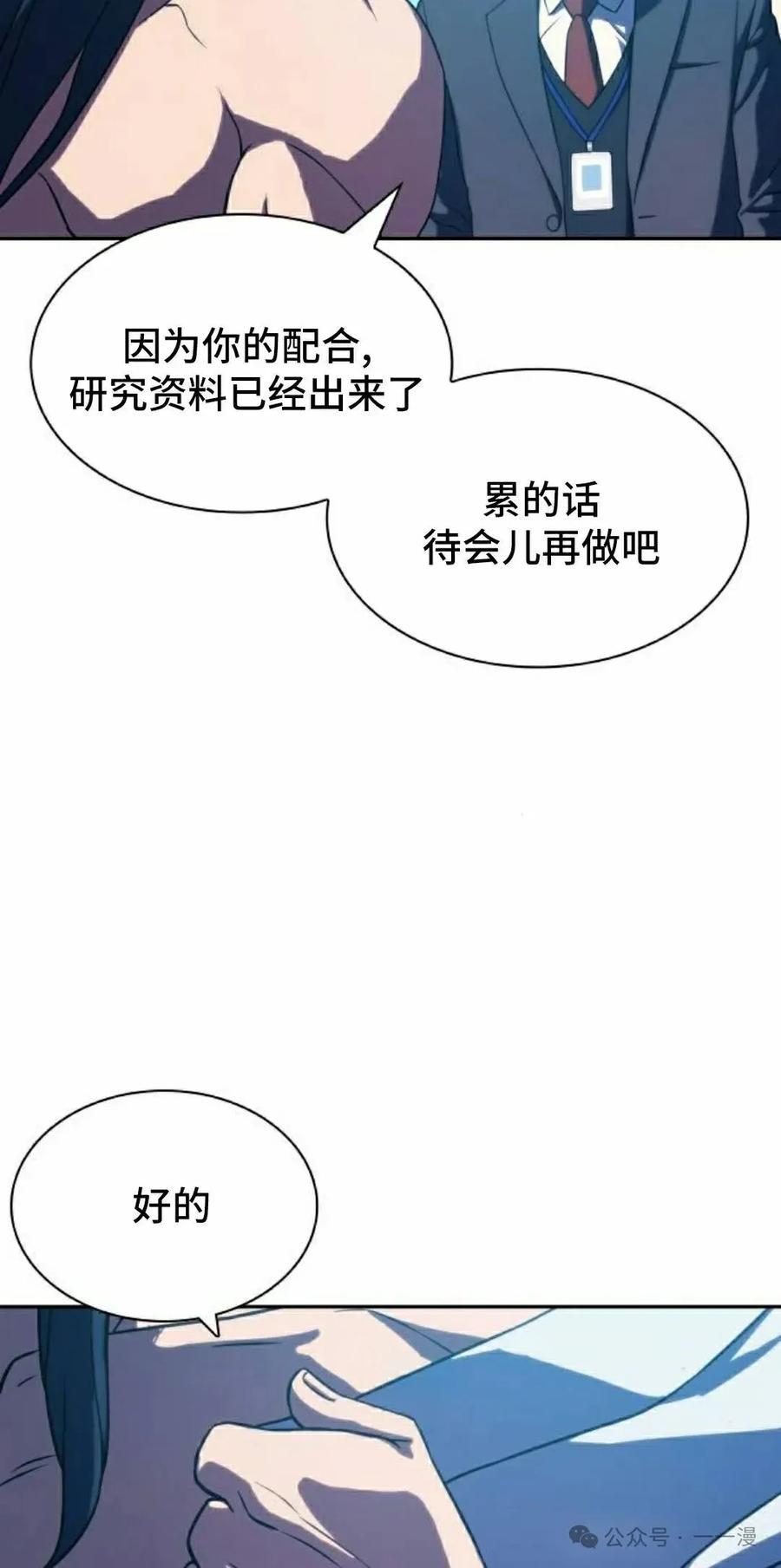 《冰冻战士》第5集 第28页