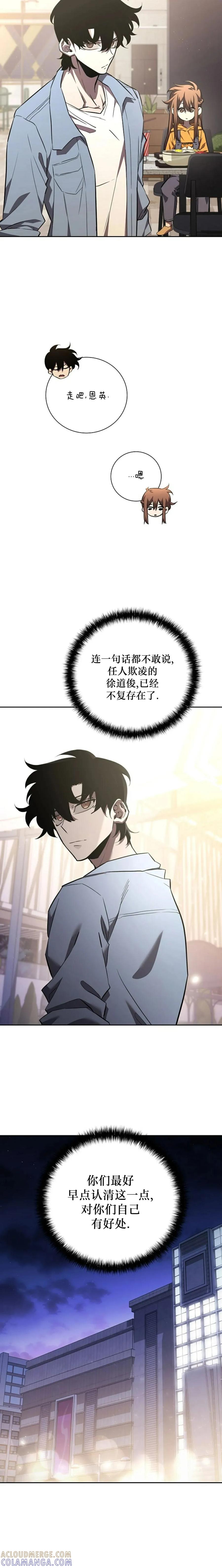 《来自灭亡世界的剑神》第5集 第15页