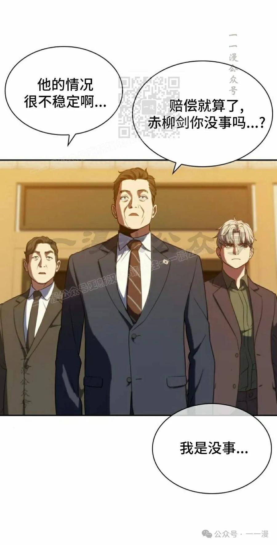 《冰冻战士》第5集 第11页