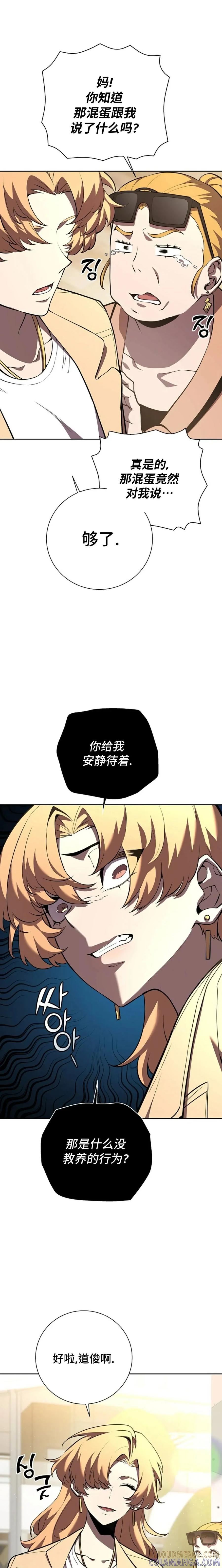 《来自灭亡世界的剑神》第5集 第11页
