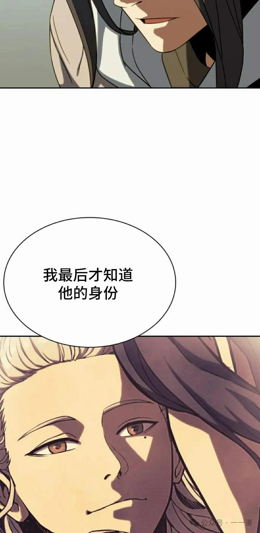 《冰冻战士》第5集 第38页