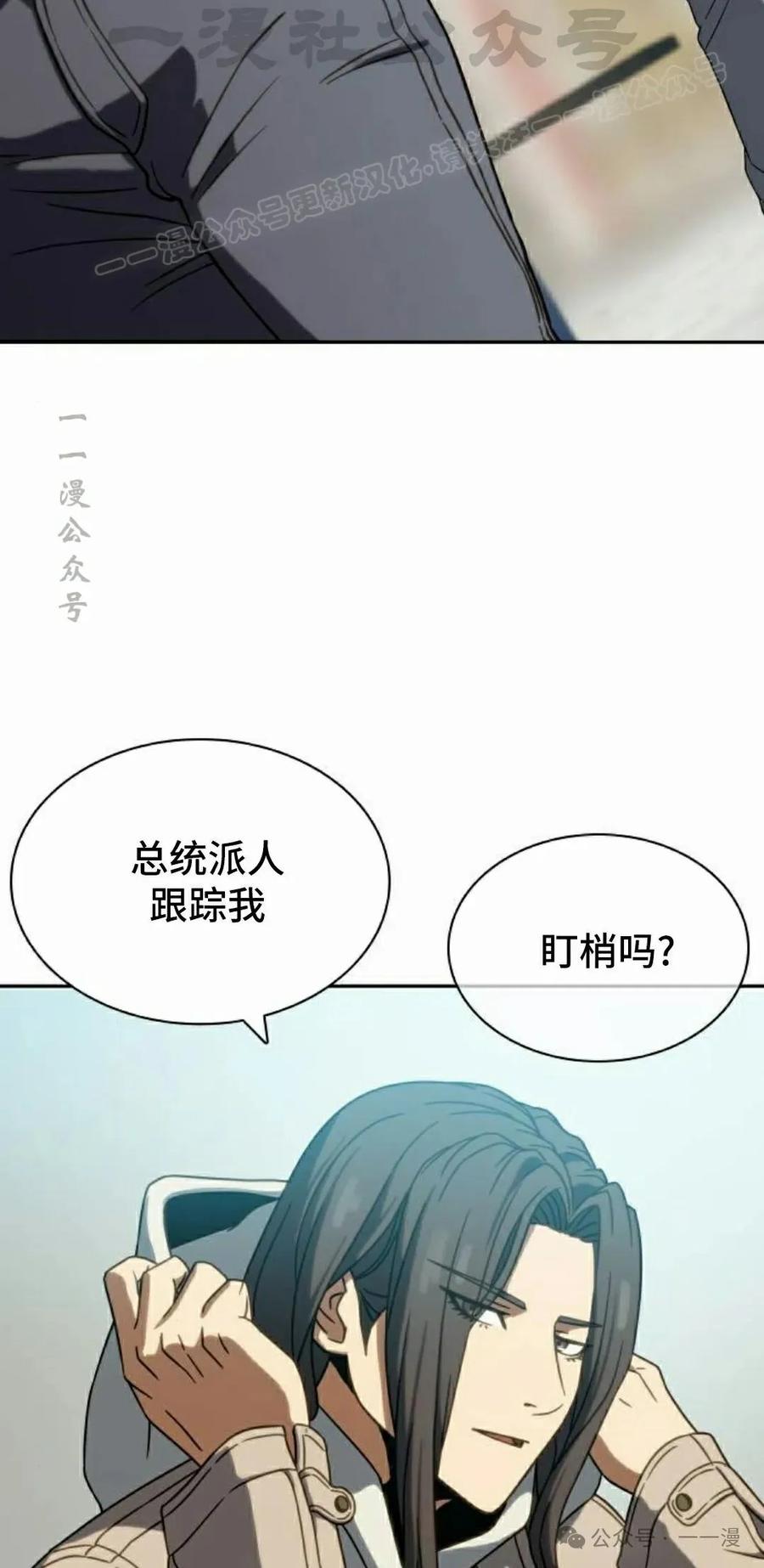 《冰冻战士》第5集 第34页