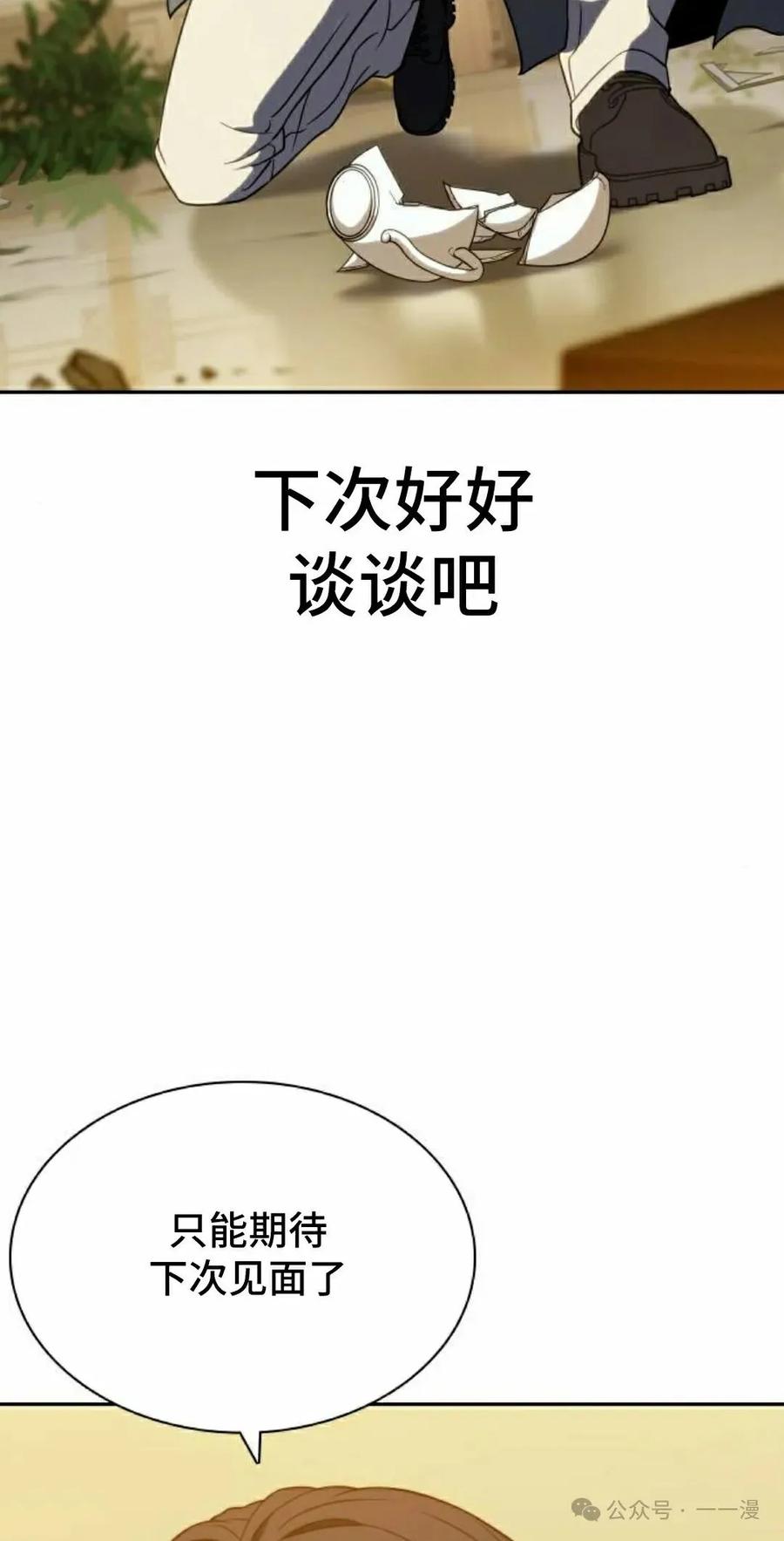 《冰冻战士》第5集 第15页