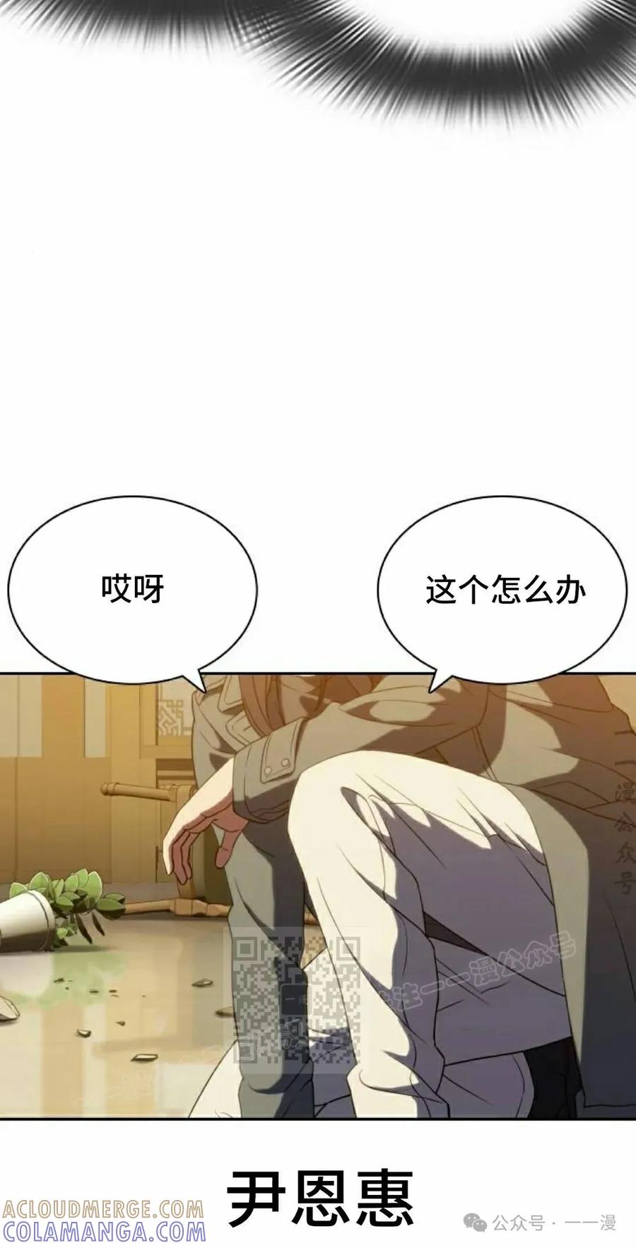 《冰冻战士》第5集 第13页