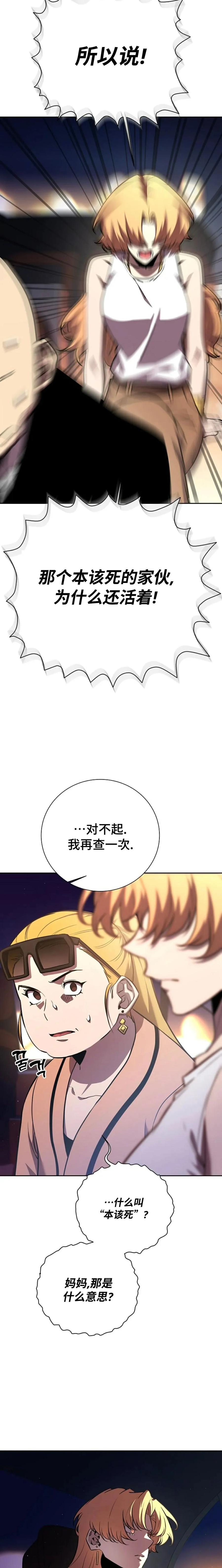 《来自灭亡世界的剑神》第5集 第18页