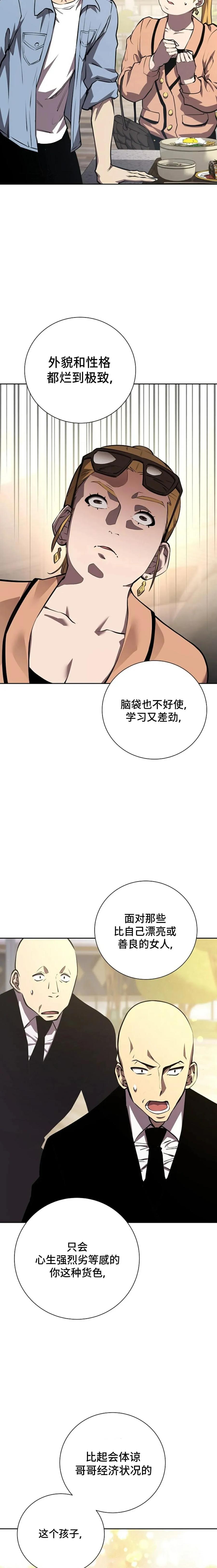 《来自灭亡世界的剑神》第5集 第8页
