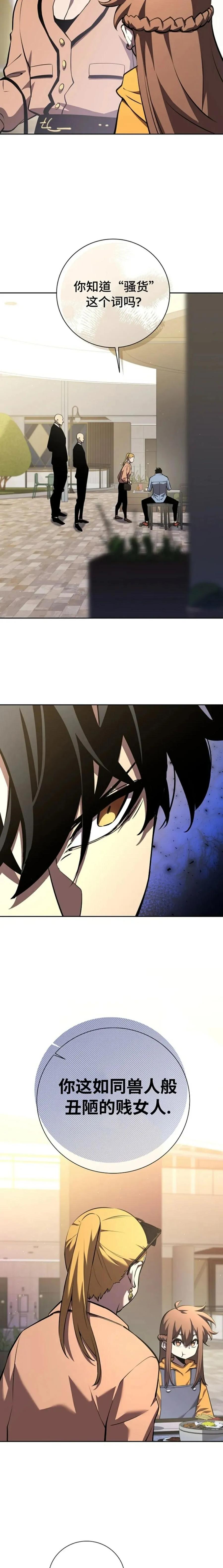 《来自灭亡世界的剑神》第5集 第4页