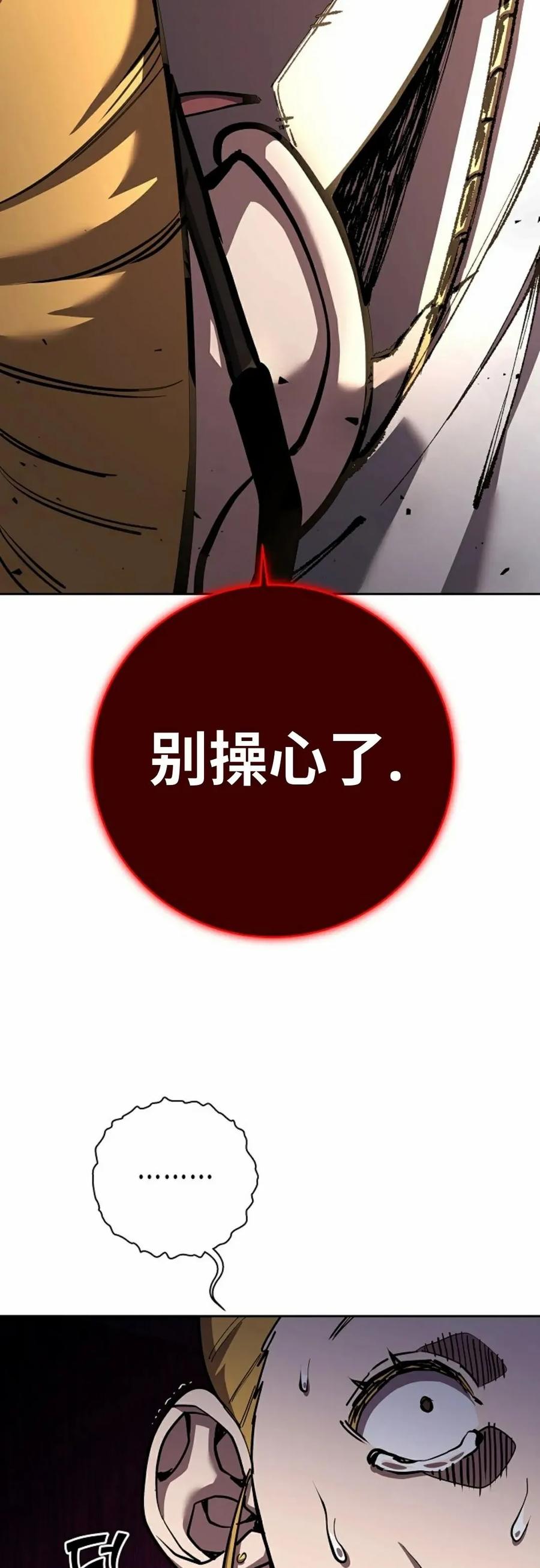 《来自灭亡世界的剑神》第5集 第22页