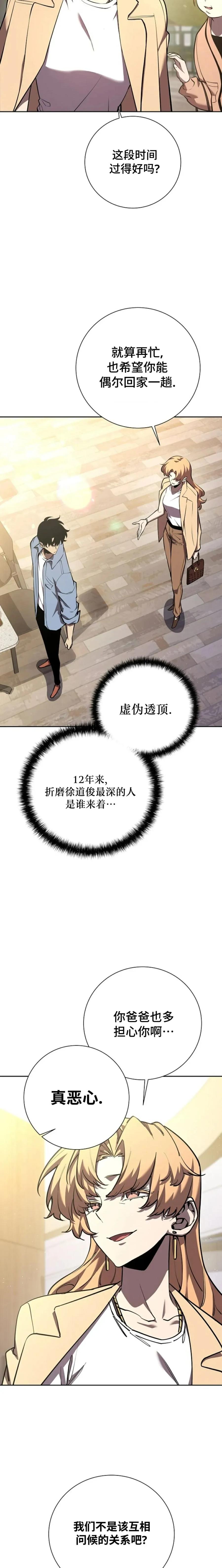 《来自灭亡世界的剑神》第5集 第12页