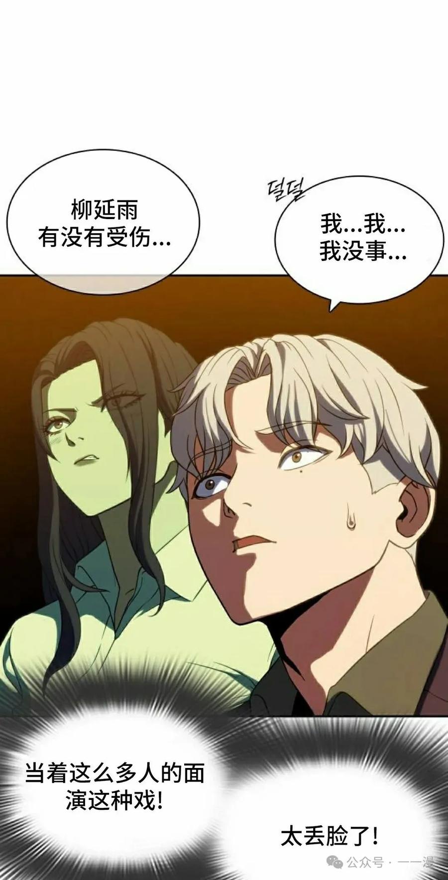 《冰冻战士》第5集 第12页
