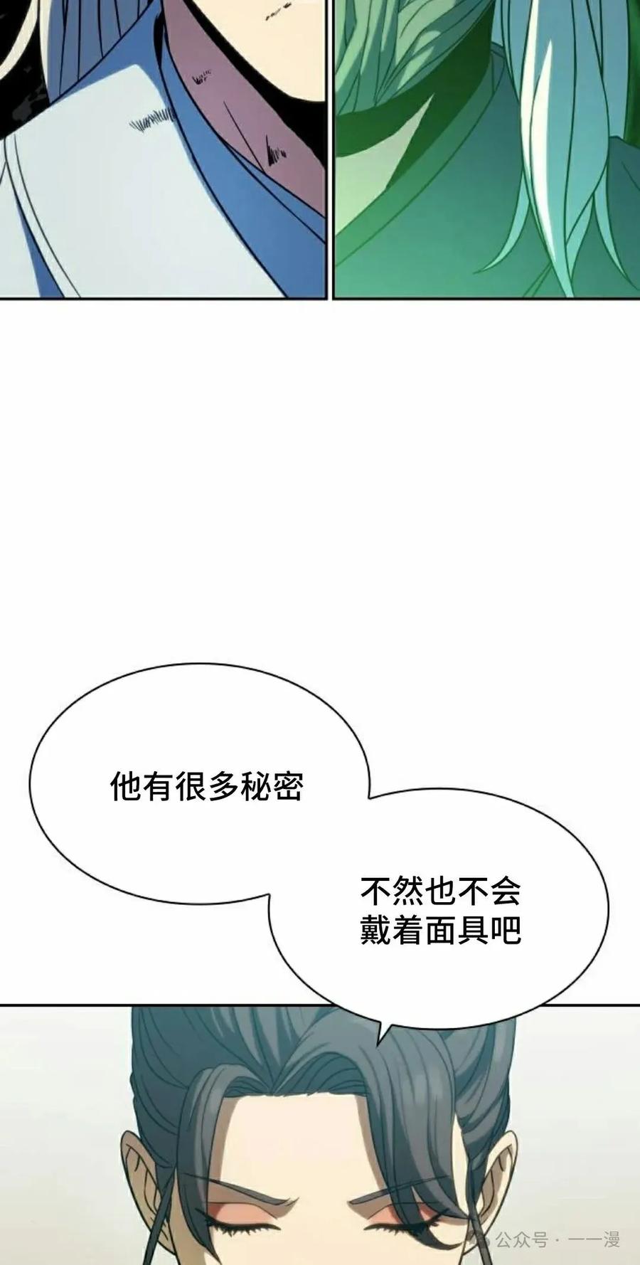 《冰冻战士》第5集 第42页