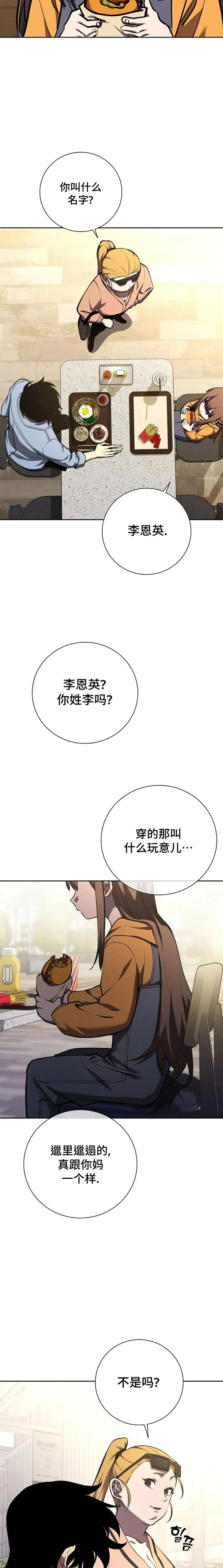 《来自灭亡世界的剑神》第5集 第2页