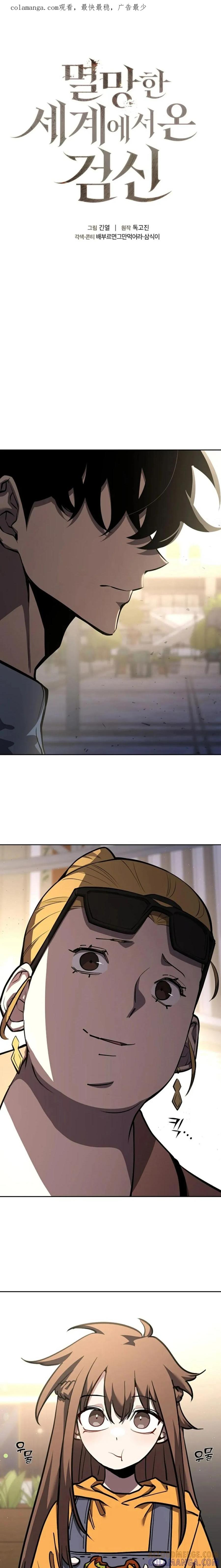 《来自灭亡世界的剑神》第5集 第1页