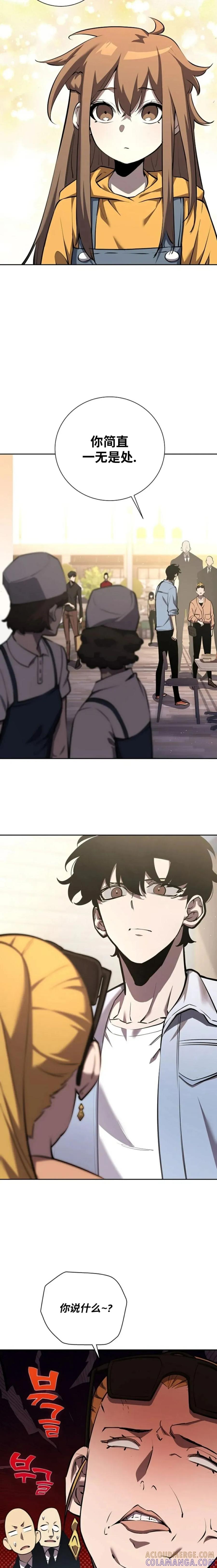 《来自灭亡世界的剑神》第5集 第9页