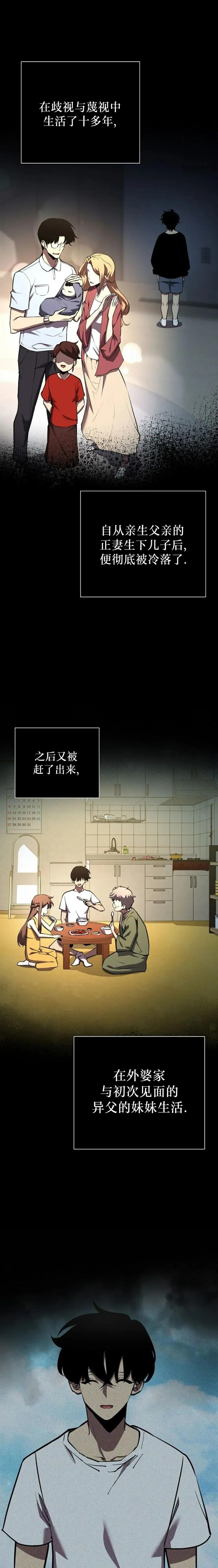 《来自灭亡世界的剑神》第5集 第6页