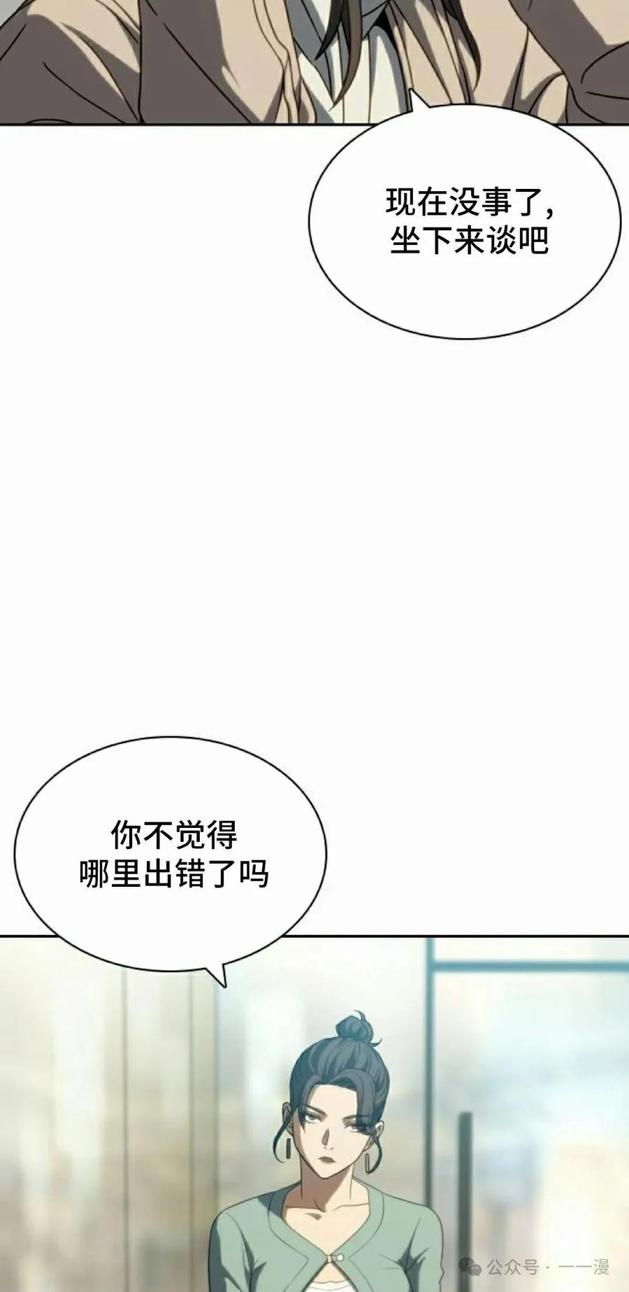 《冰冻战士》第5集 第35页