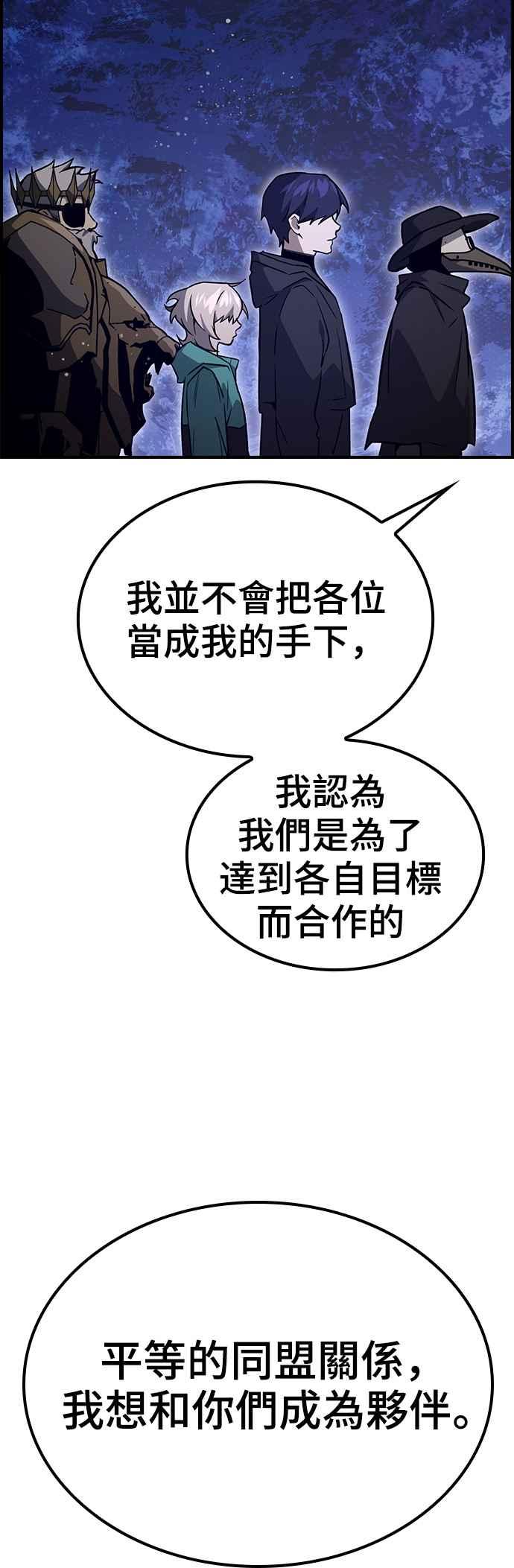 《BE结局制造者》第51话 第56页