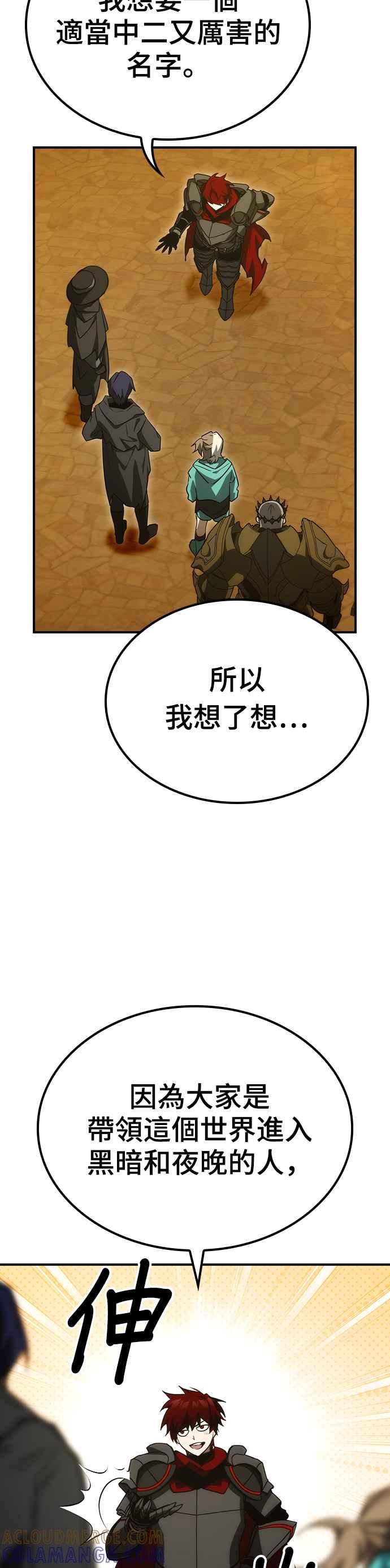 《BE结局制造者》第51话 第58页