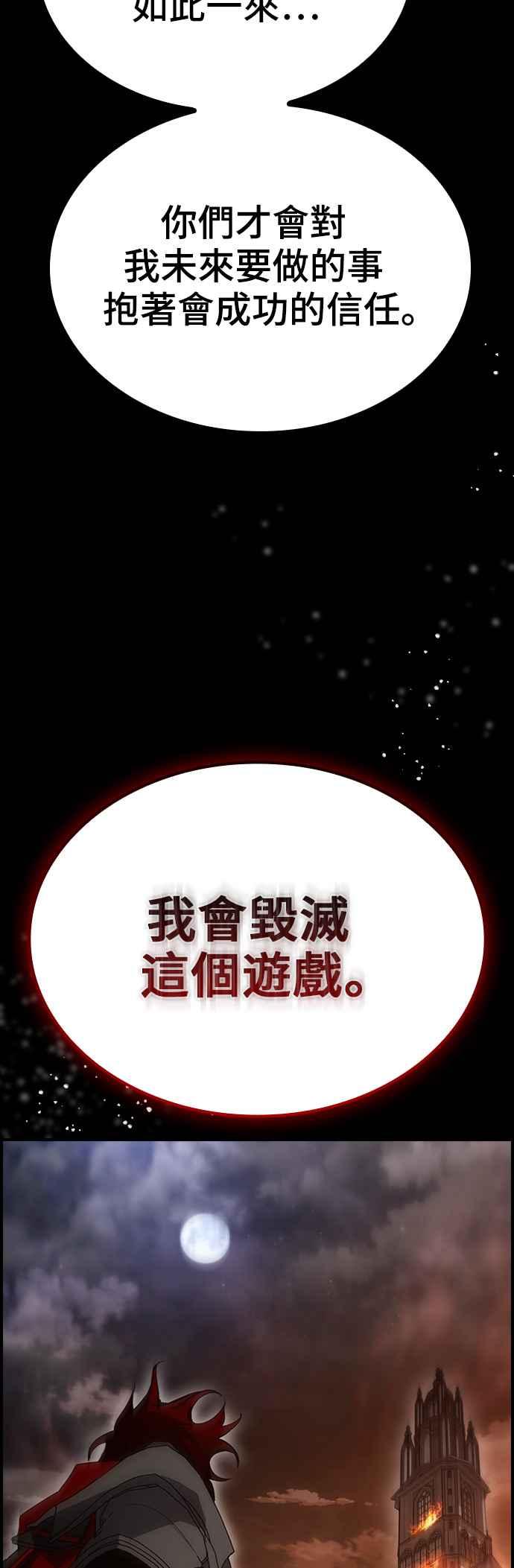 《BE结局制造者》第51话 第54页