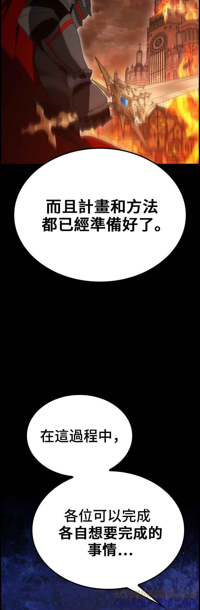 《BE结局制造者》第51话 第55页