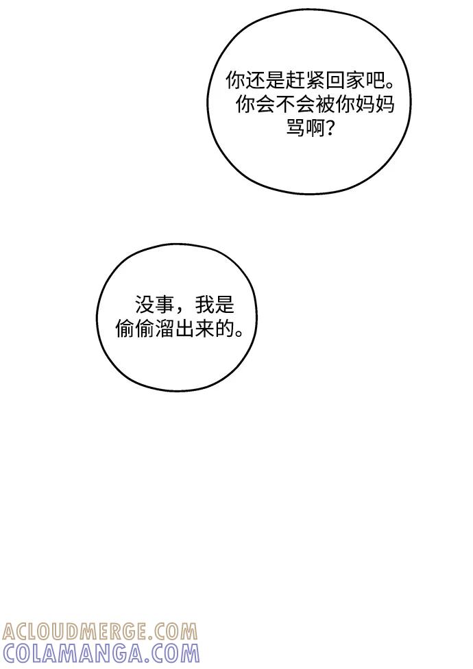 暗号是002! - 第55话 - 第43张图