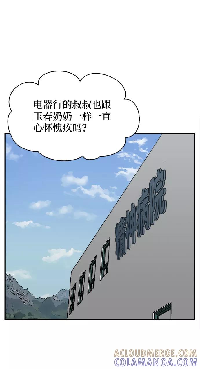 《God楼主》第56话 第79页