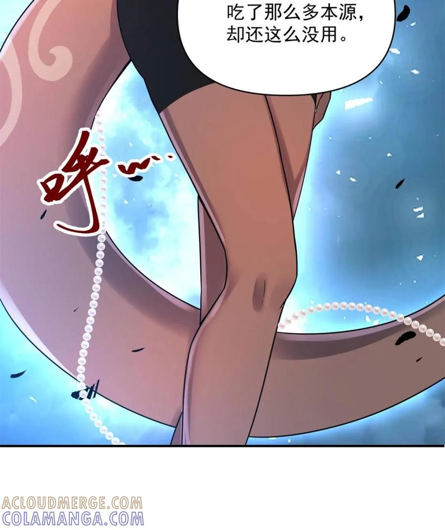 《原来我是修仙大佬》第585话 585话 第73页