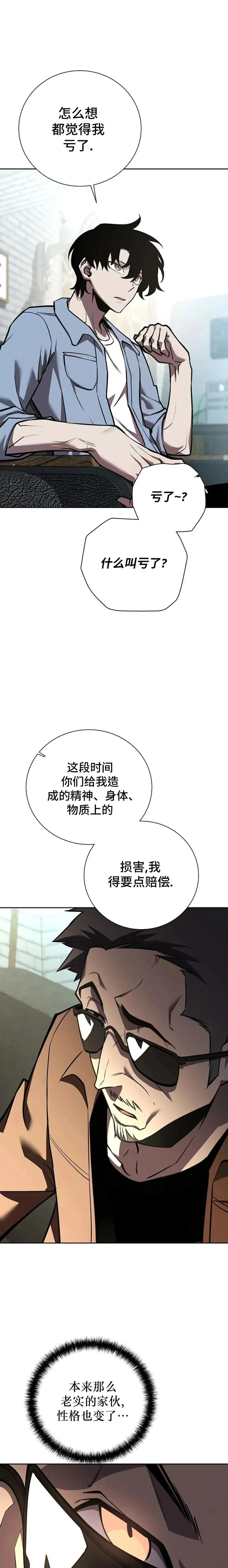 《来自灭亡世界的剑神》第6集 第6页