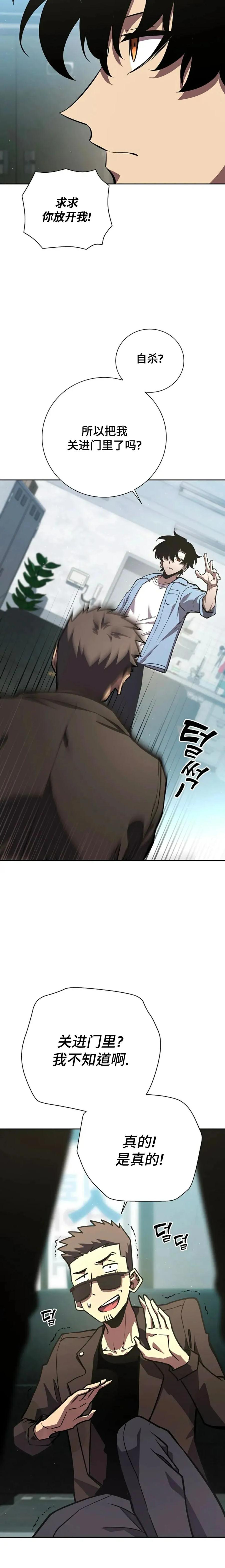 《来自灭亡世界的剑神》第6集 第20页