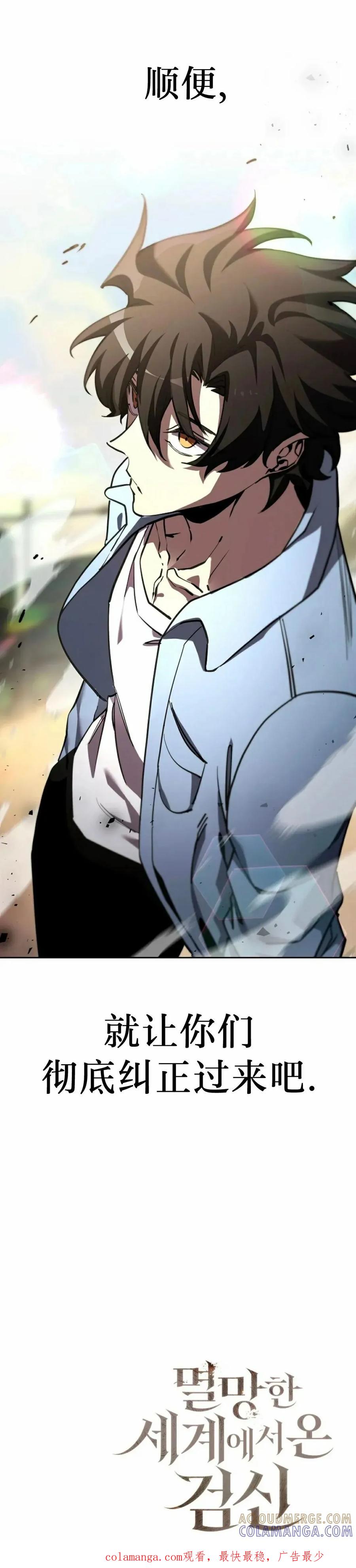 《来自灭亡世界的剑神》第6集 第25页