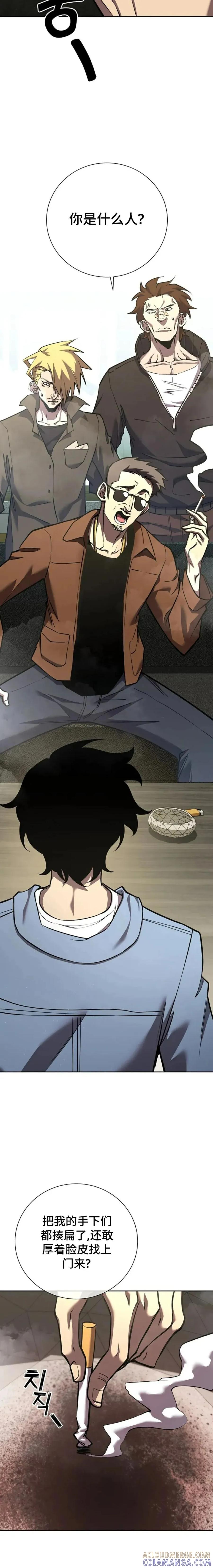 《来自灭亡世界的剑神》第6集 第5页