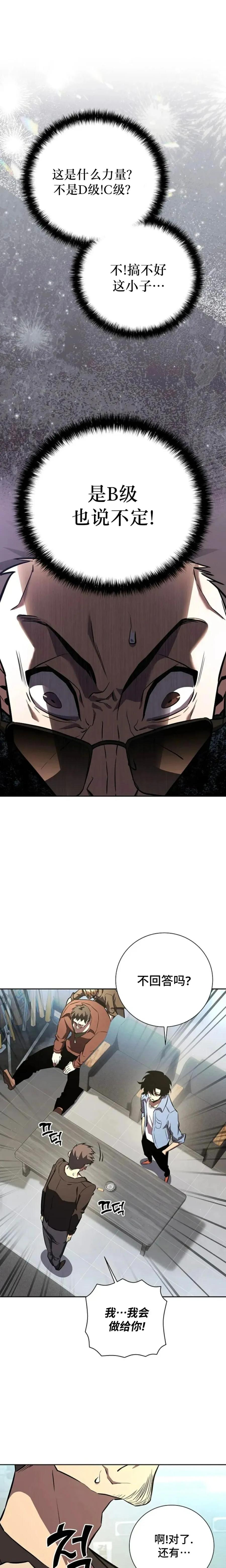 《来自灭亡世界的剑神》第6集 第16页