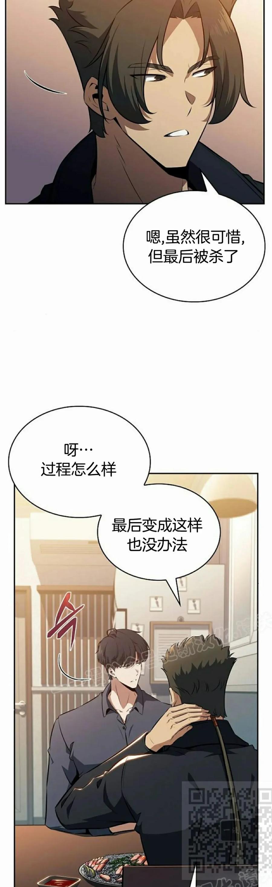 《回归者的平静生活》第6集 第79页