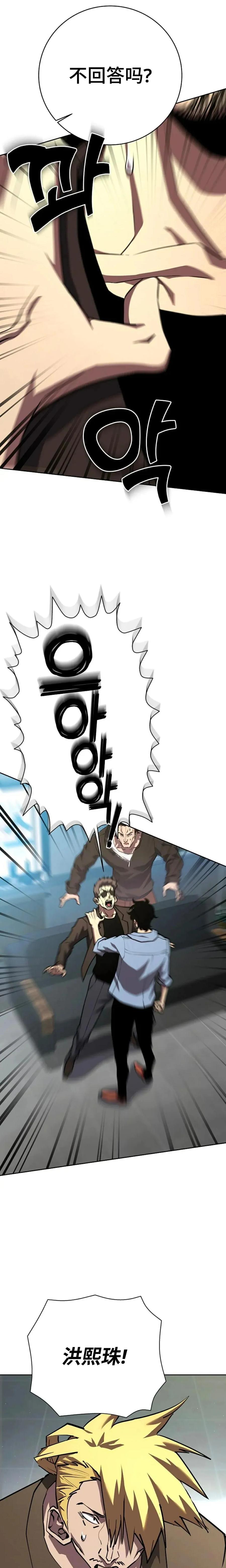 《来自灭亡世界的剑神》第6集 第18页