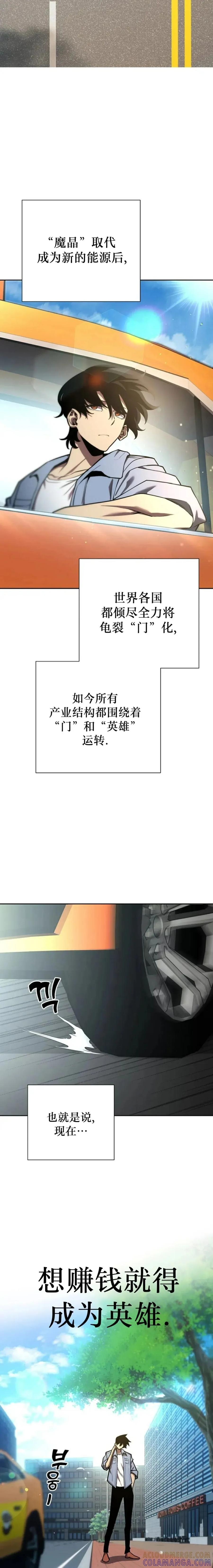 《来自灭亡世界的剑神》第6集 第3页
