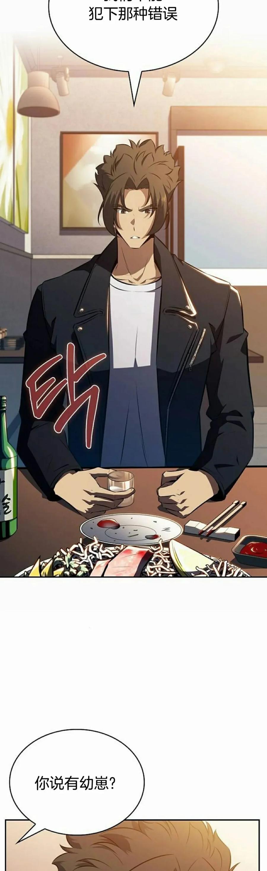 《回归者的平静生活》第6集 第78页