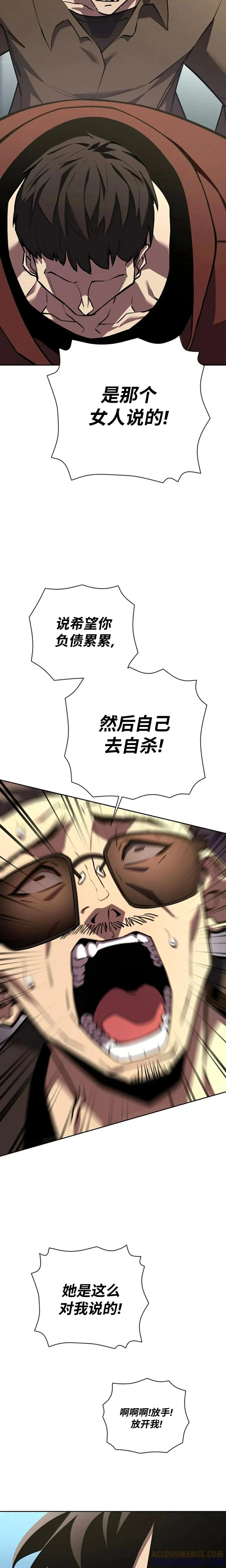 《来自灭亡世界的剑神》第6集 第19页