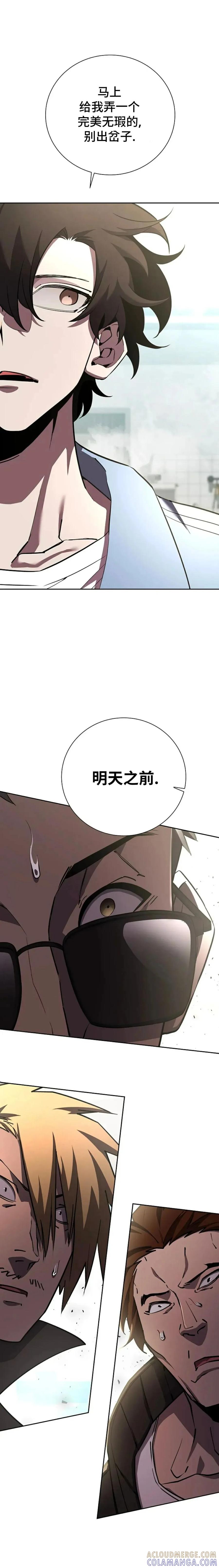 《来自灭亡世界的剑神》第6集 第15页