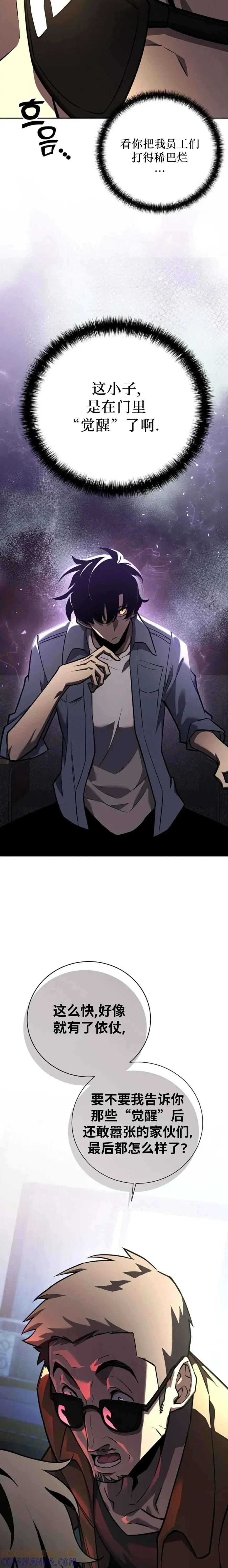 《来自灭亡世界的剑神》第6集 第7页