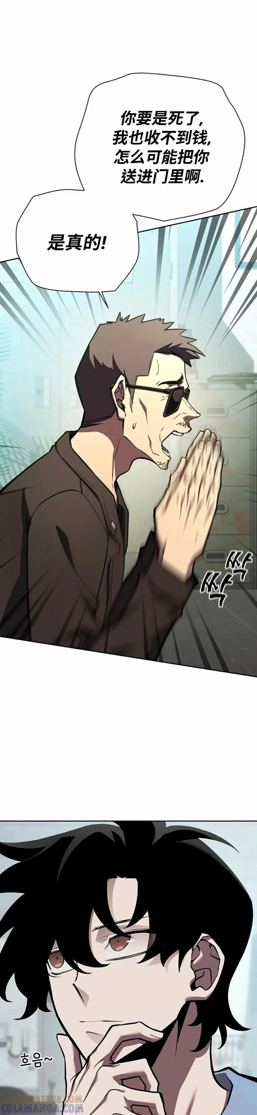 《来自灭亡世界的剑神》第6集 第21页
