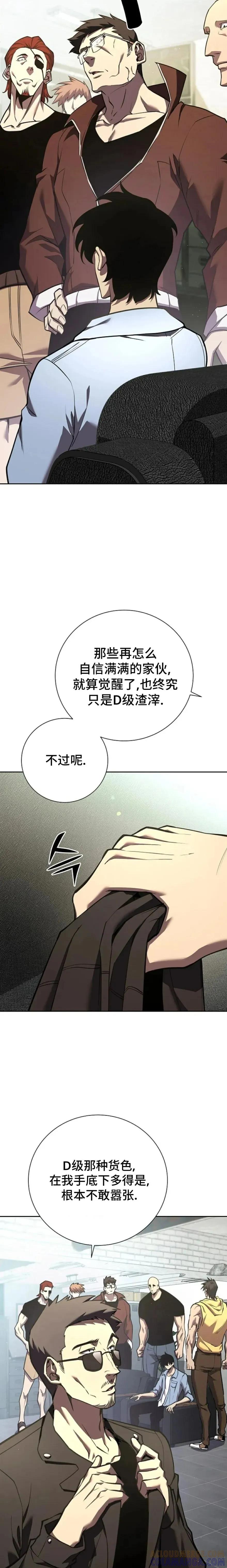 《来自灭亡世界的剑神》第6集 第9页
