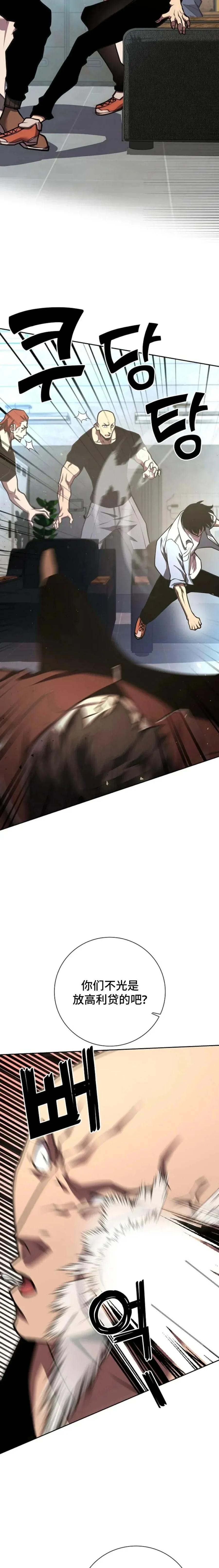 《来自灭亡世界的剑神》第6集 第12页